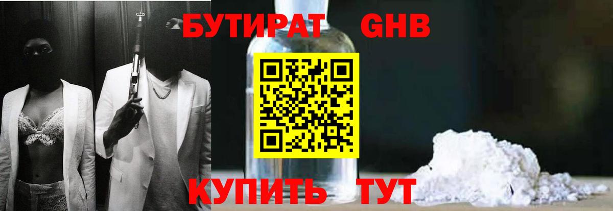 БУТИРАТ  Вход с VPN  Нальчик  БУТИРАТ BDO 33% 