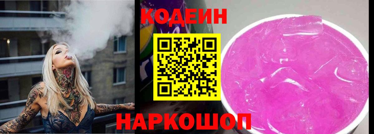 Кодеиновый сироп Lean напиток Lean (лин)  Вход с VPN  Codein напиток Lean (лин)  Нальчик 