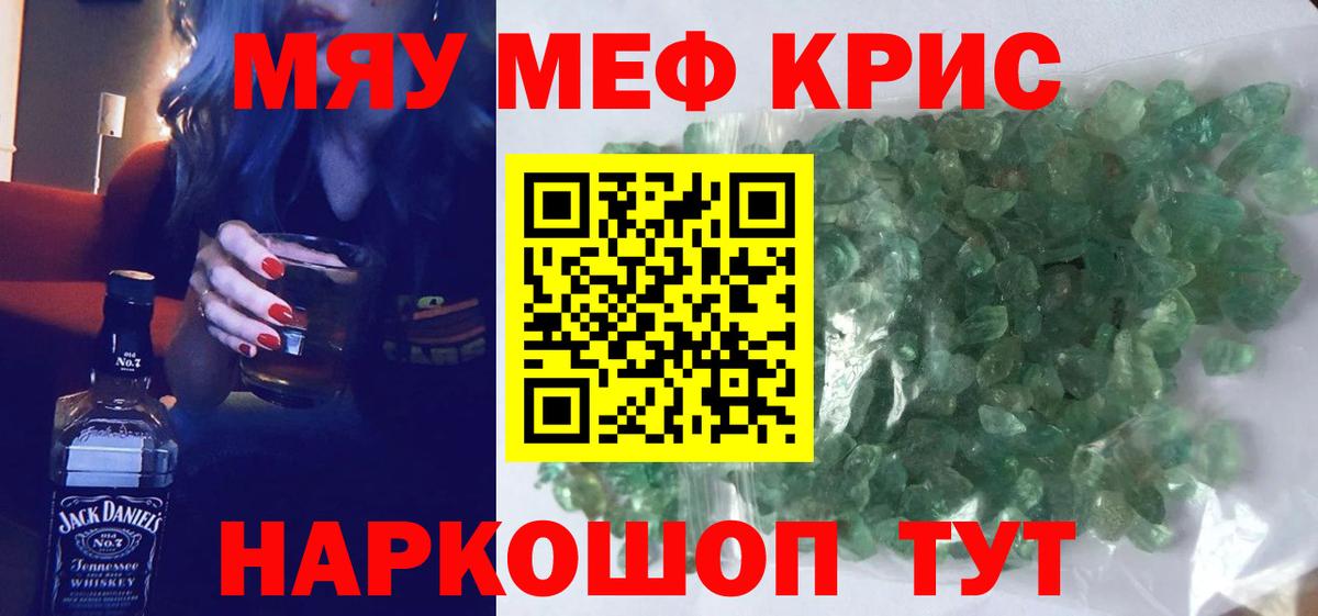МЕФ кристаллы Нальчик